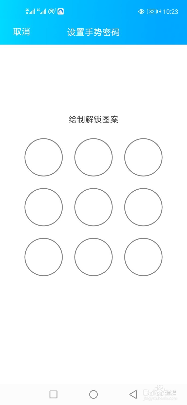 怎么修改手机QQ手势密码