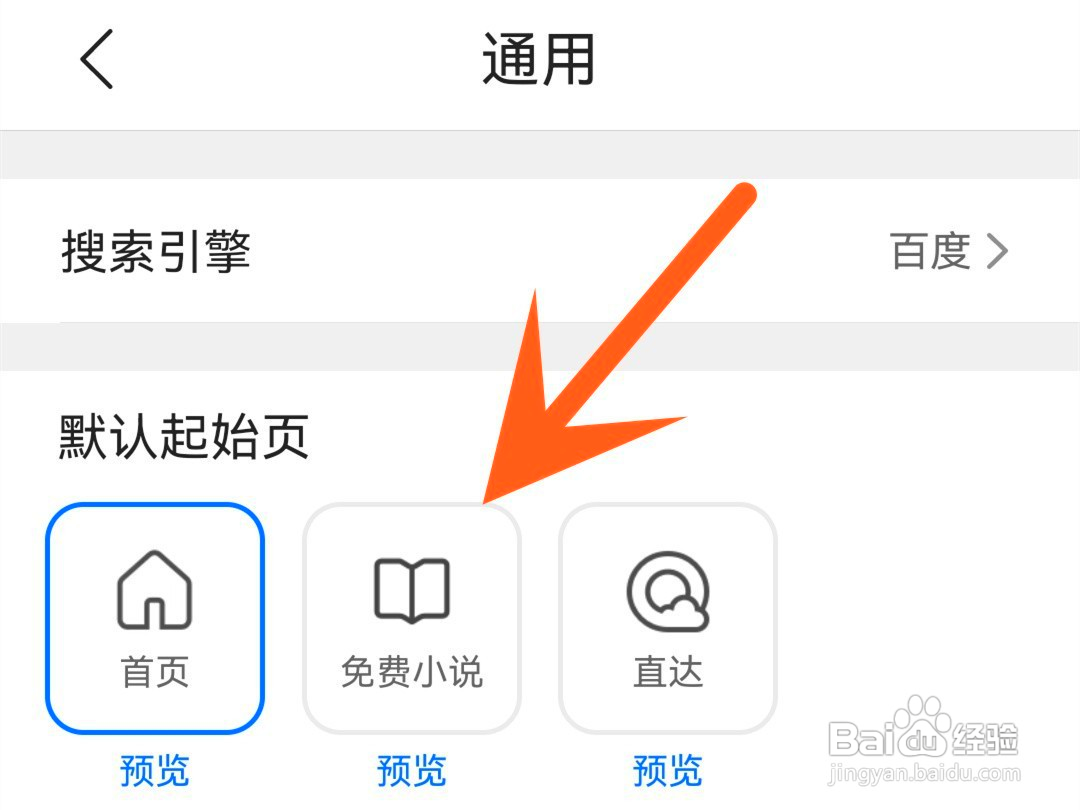 qq浏览器如何修改默认起始页