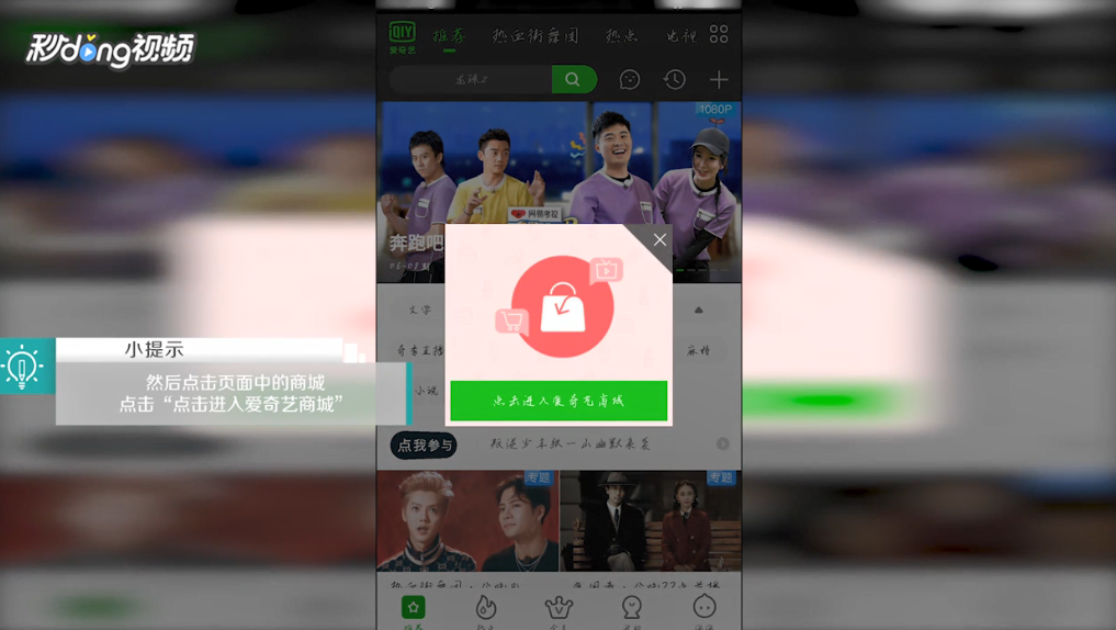 爱奇艺如何在商城购物