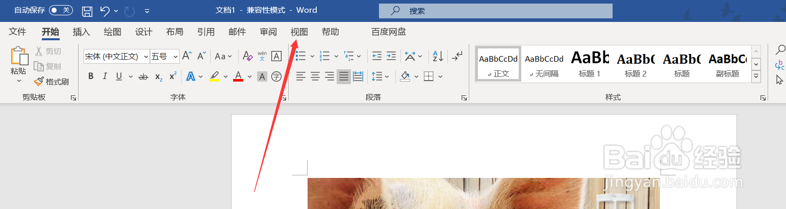 Word如何关闭文档