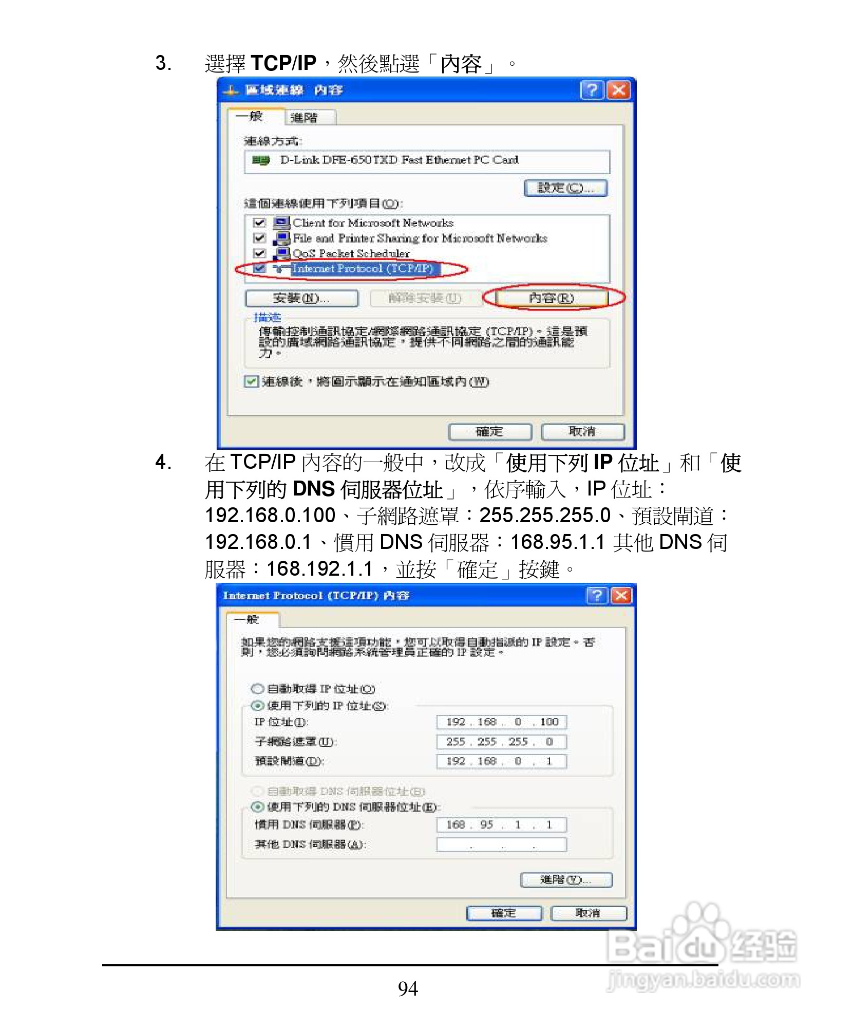 D-Link DI-624+A无线宽频由器安装说明书:[10]