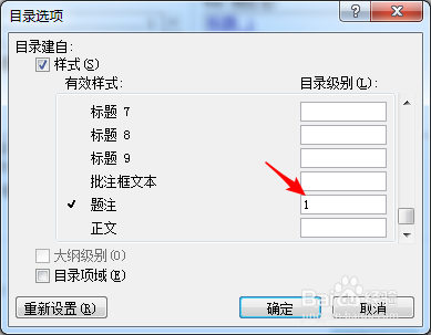 Word文档中怎样添加图表目录