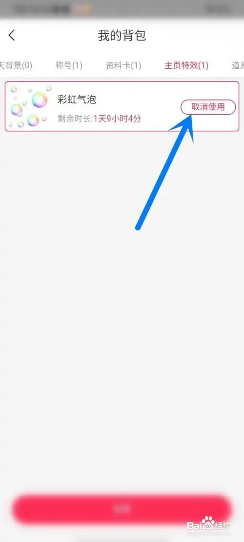 微聊如何取消主页气泡