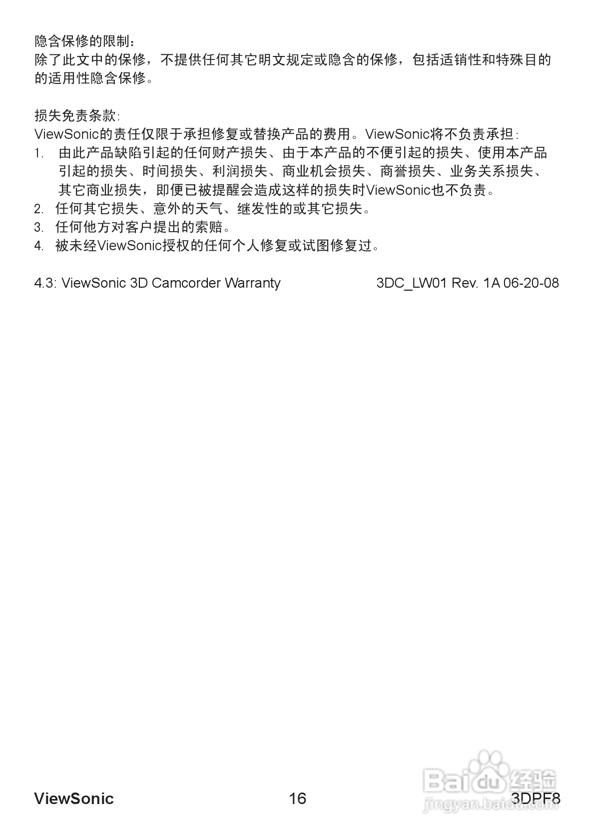 ViewSonic优派3DPF8照相机说明书:[3]