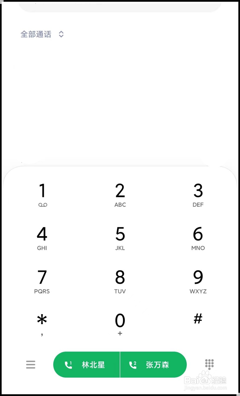 小米手机请勿遮挡听筒区域怎么解除