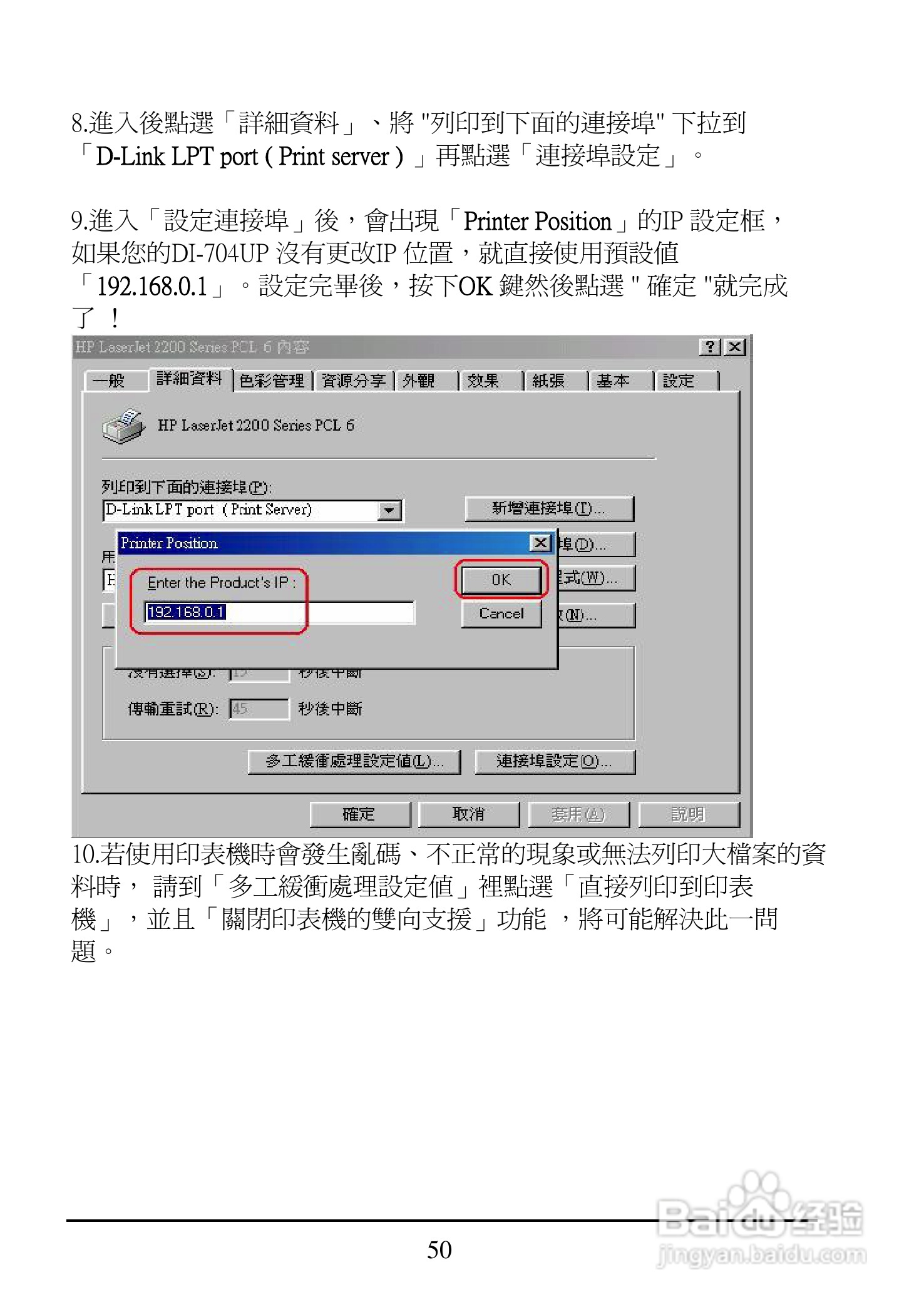 D-Link DI-704UP家用宽频由器安装说明书:[6]
