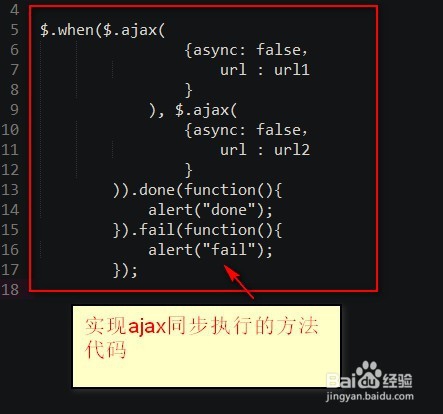 怎样让异步请求结束后再执行下一步