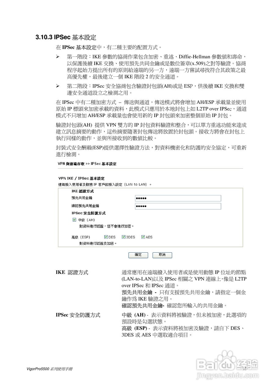 DrayTek vigorpro5500系列路由器使用手册:[11]