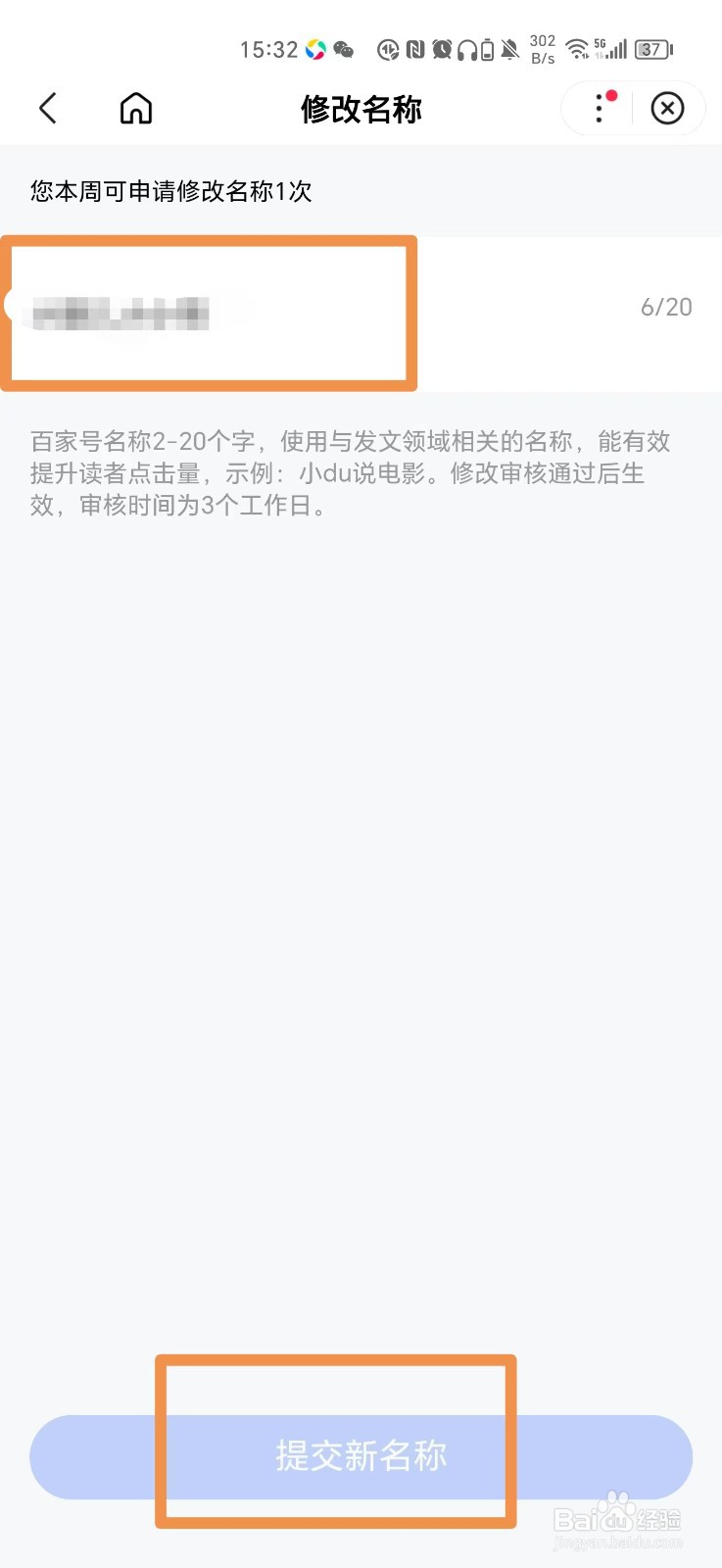 百度名字怎么修改