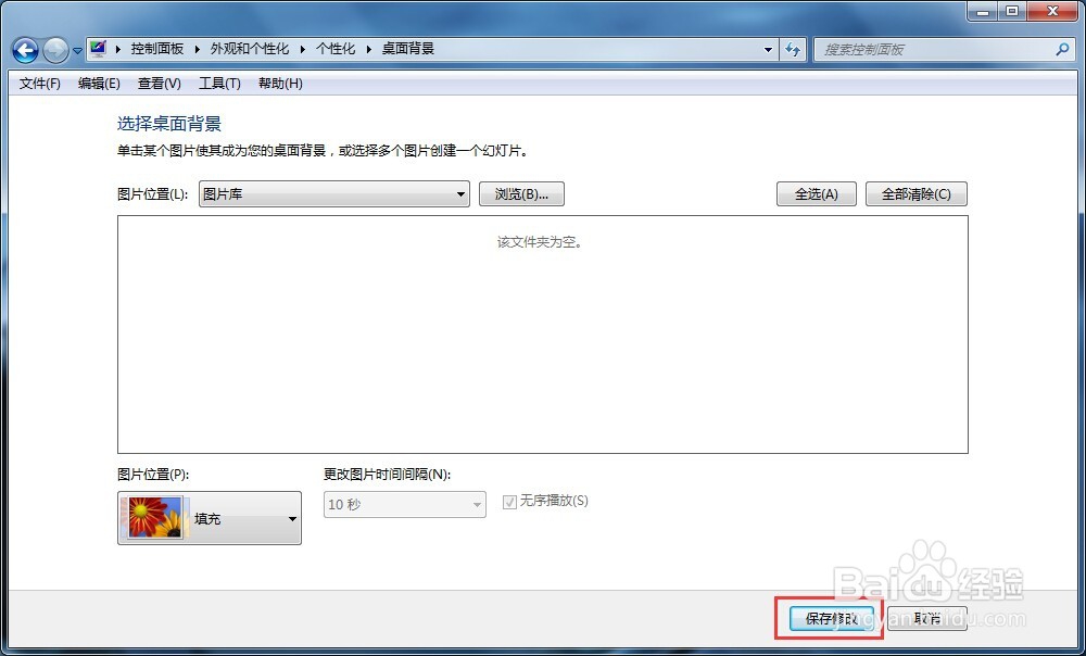 Windows 7系统如何更改桌面背景