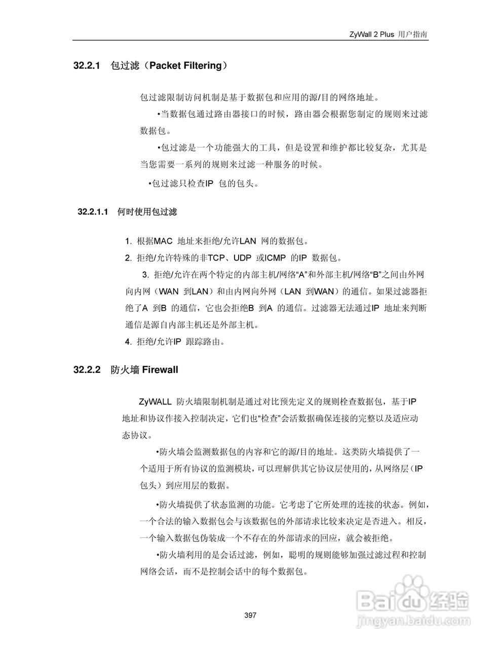 ZyXEL ZyWALL 2 Plus网络安全设备用户手册:[41]