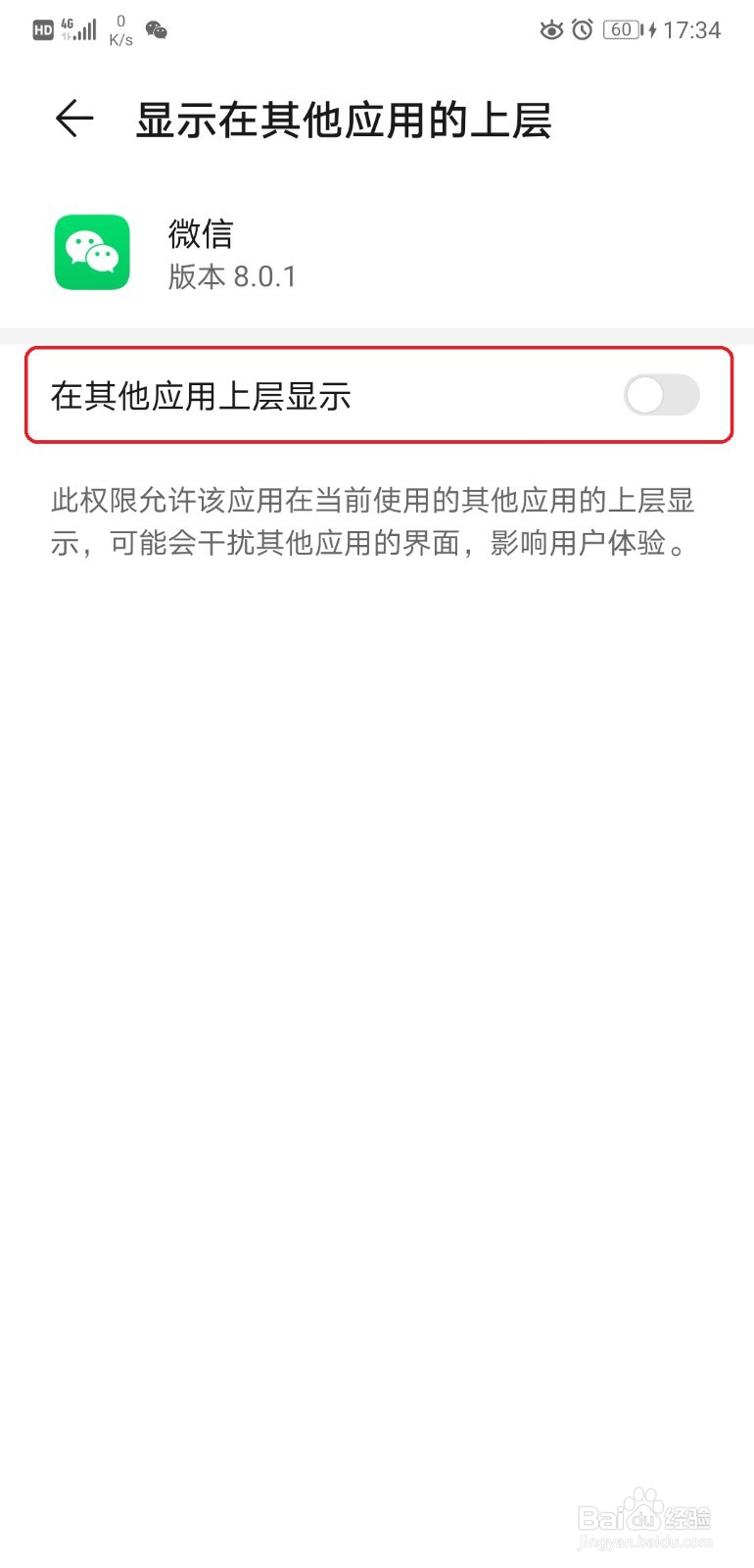 微信电话缩小后显示不出来怎么设置