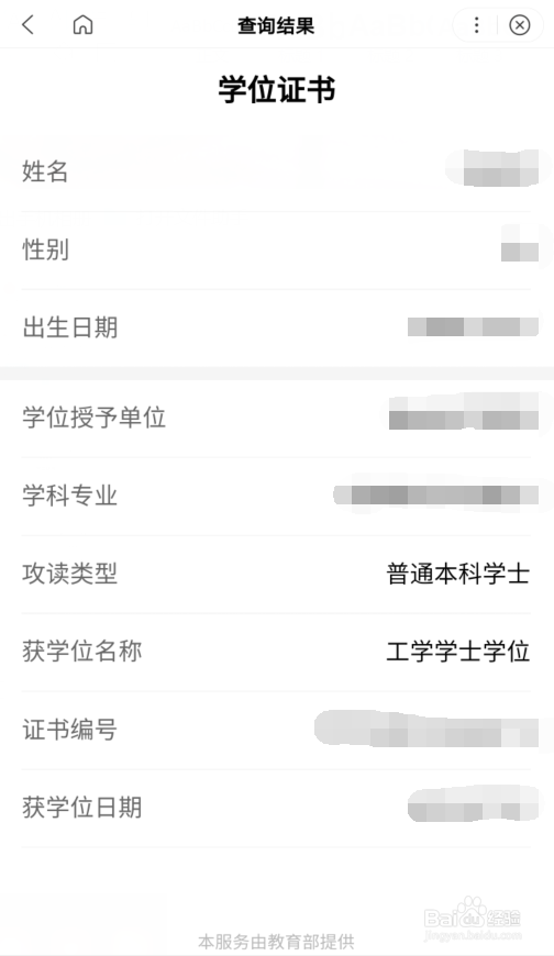 有学位证编号如何查询学位证