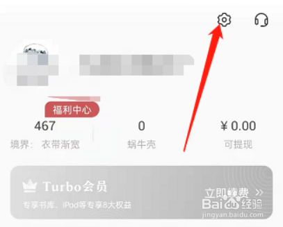 网易蜗牛阅读怎样绑定QQ