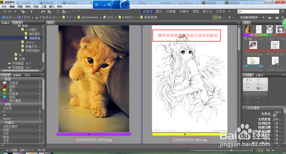 Adobe--Bridge cs6 使用攻略：[5]批重命名