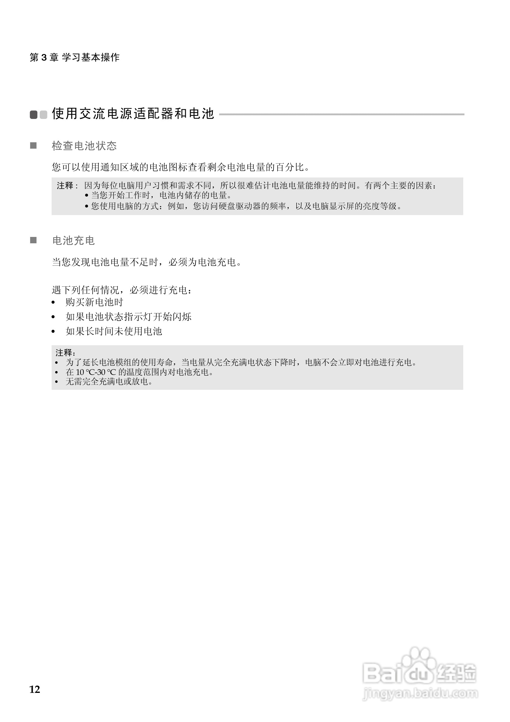 Lenovo联想U400笔记本电脑说明书:[2]