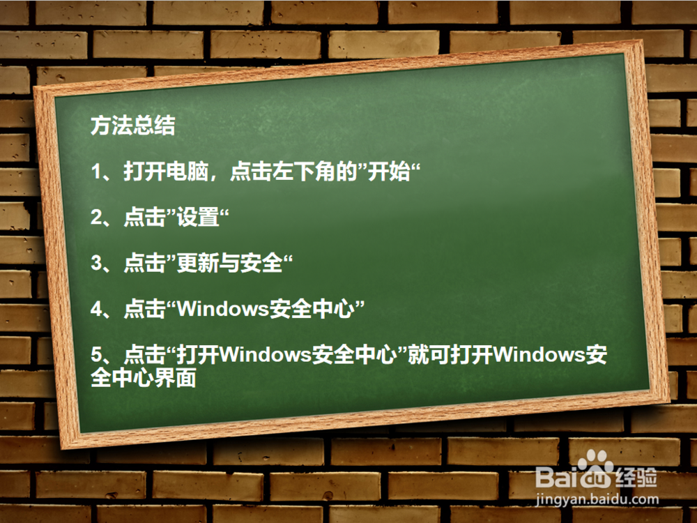 WIN10系统如何打开“Windows安全中心”