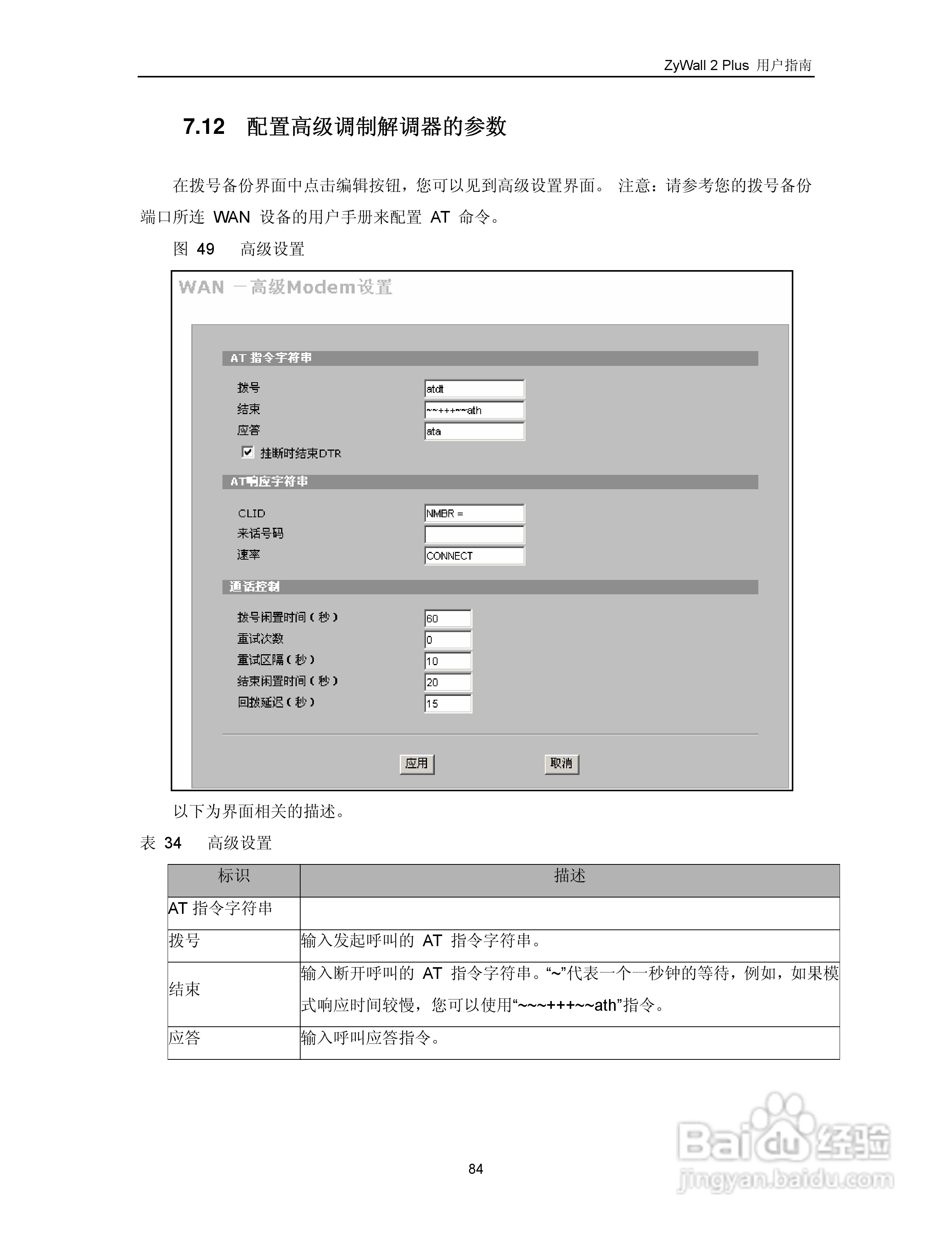 ZyXEL ZyWALL 2 Plus网络安全设备用户手册:[10]