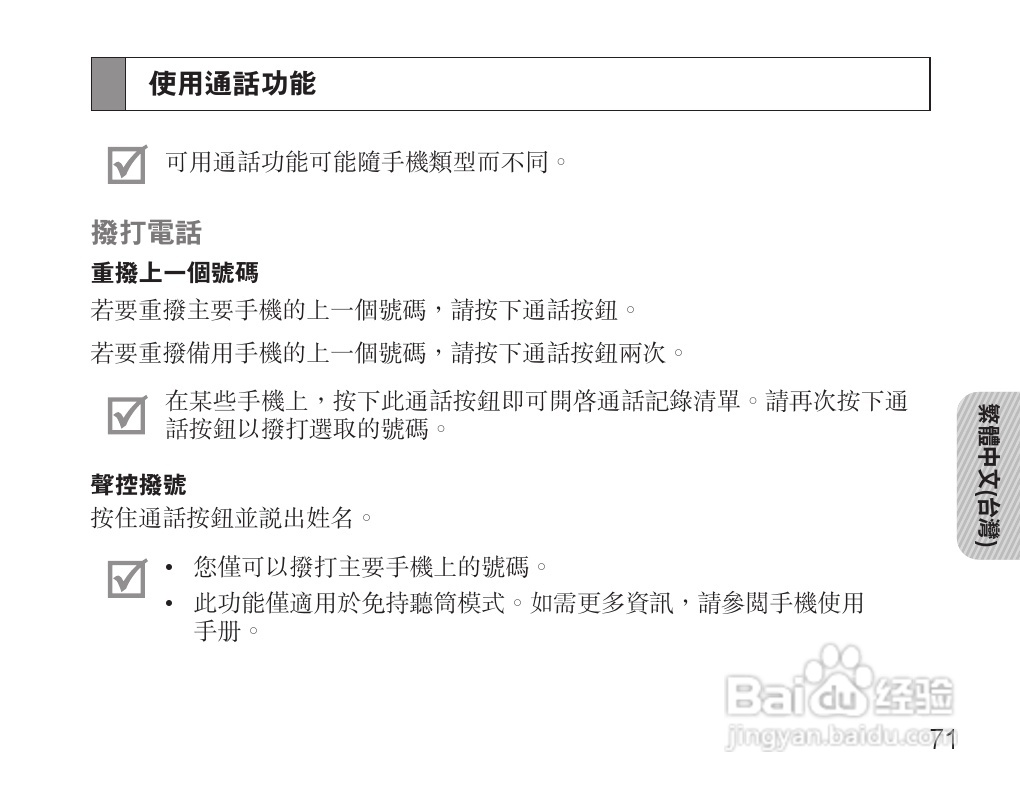 三星HS3000蓝牙耳机使用说明书:[8]