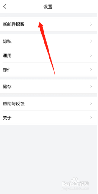 QQ邮箱如何开启广告邮件不提醒