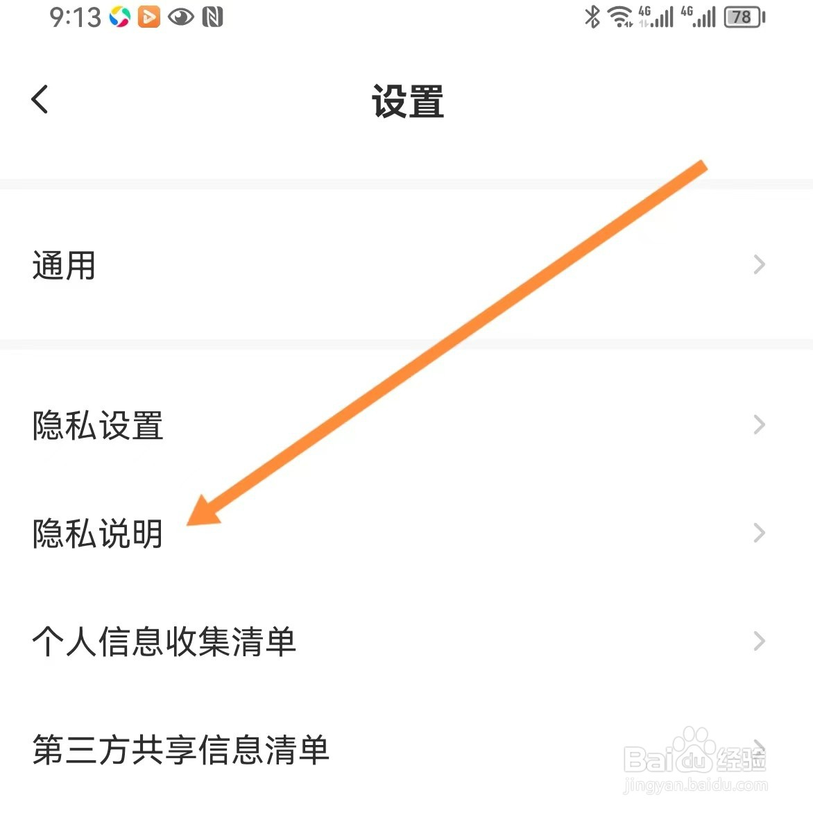 萤石云视频如何查找隐私说明