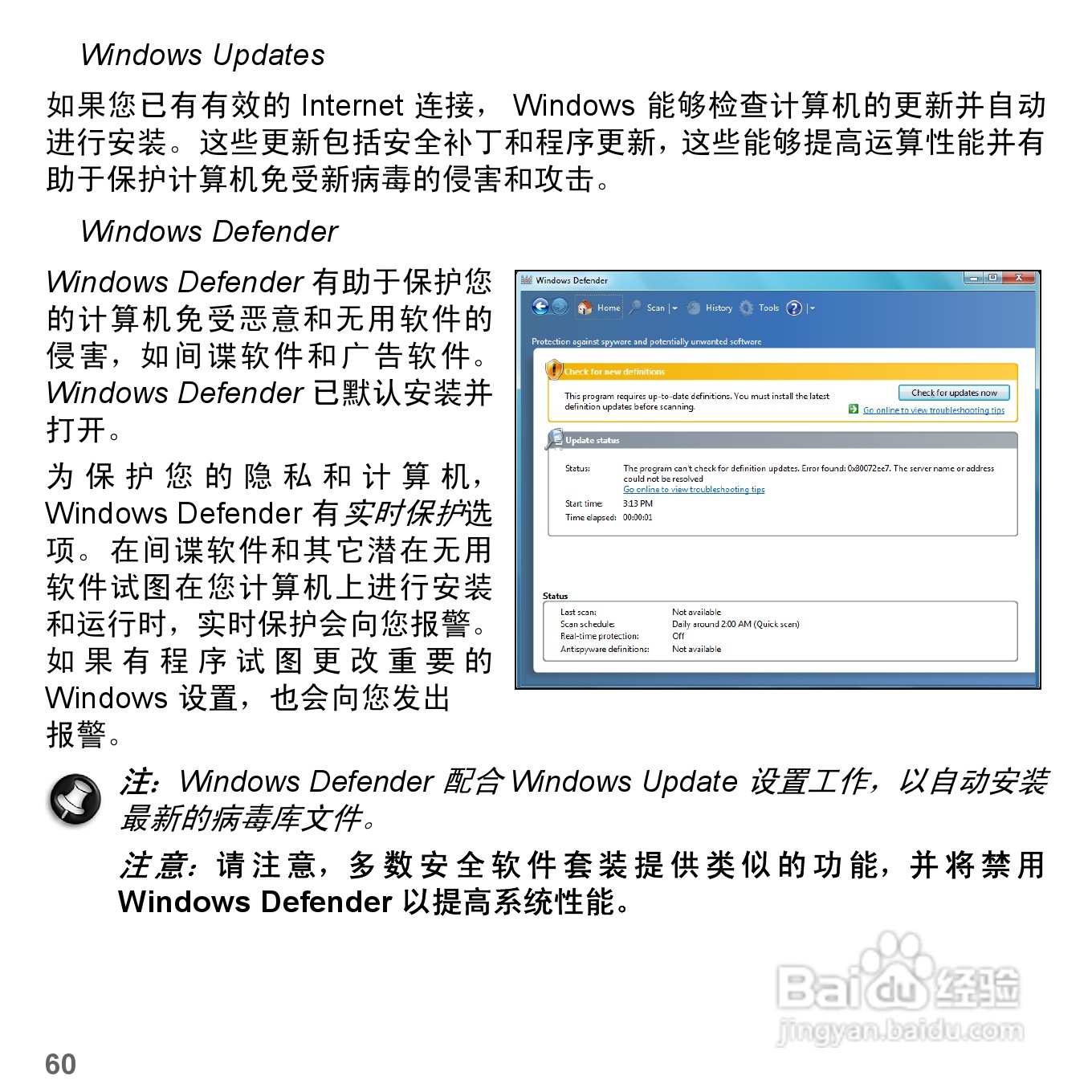 捷威Gateway NV57H笔记本电脑使用说明书:[6]