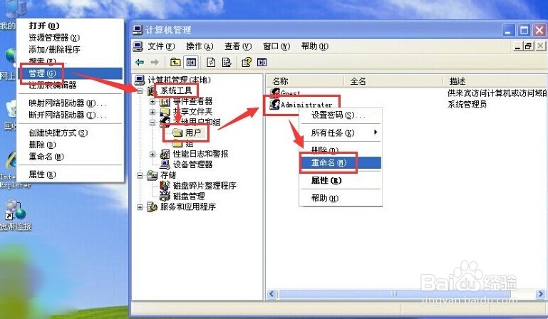 惠普电脑,XP系统如何修改windows账户名称