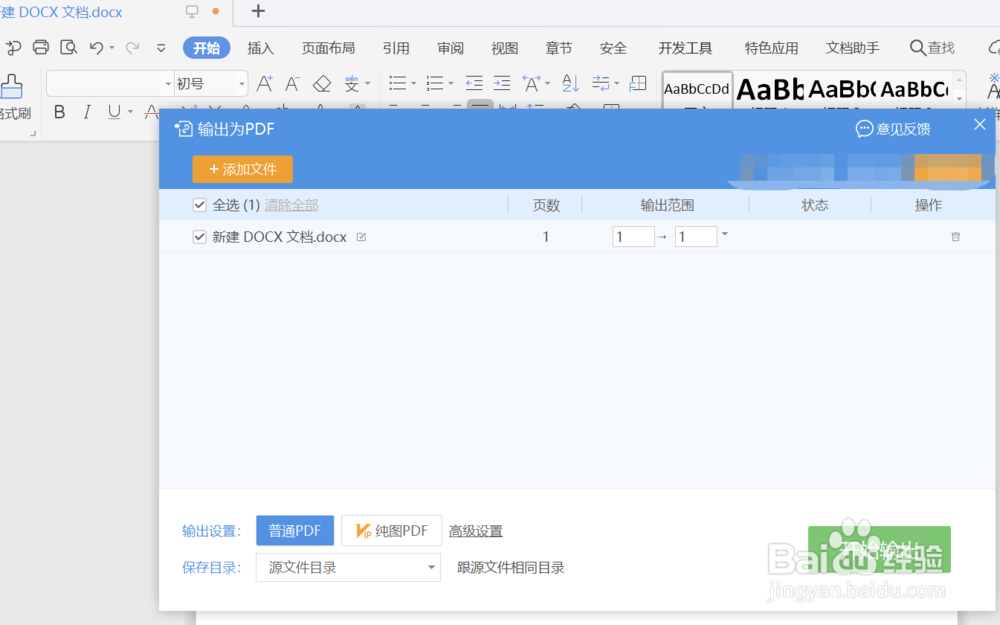 WPS怎么转换成PDF格式？