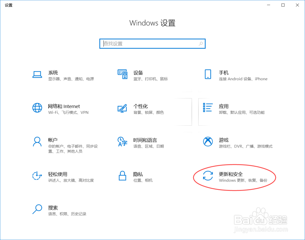 win10如何检查系统更新和设置更新时间