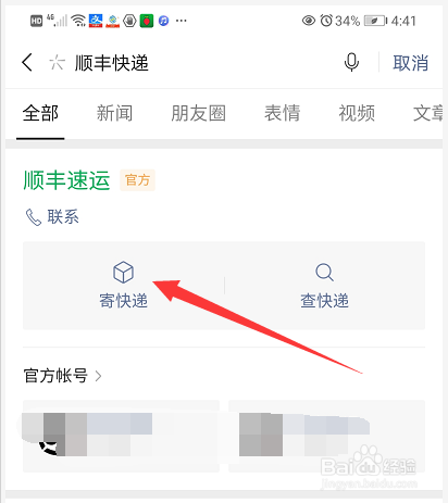 如何在手机微信上预约丰巢寄快递