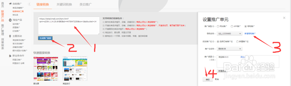 如何开通淘宝客