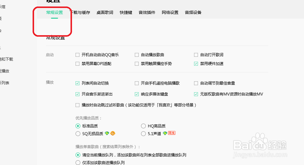 QQ音乐怎样开启无版权歌曲有MV资源时自动播放MV