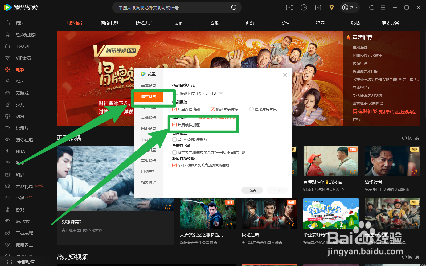 腾讯视频如何开启硬件加速