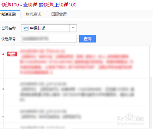 怎么查询快递单号