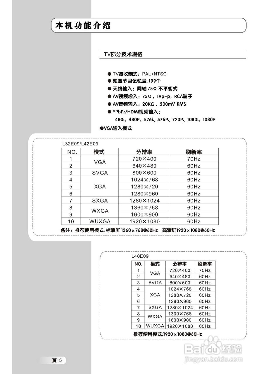 TCL王牌42T61彩电使用说明书:[1]