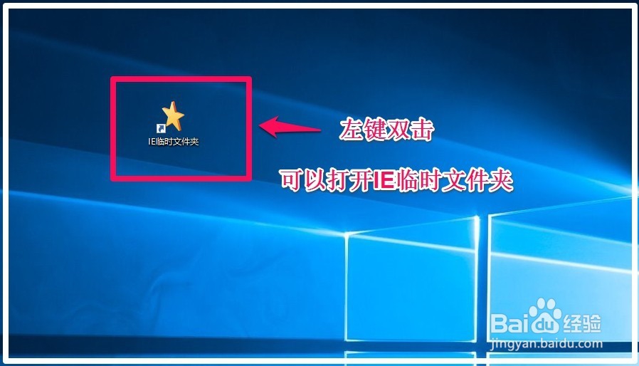 Win10系统IE临时文件夹打开及临时文件清理方法