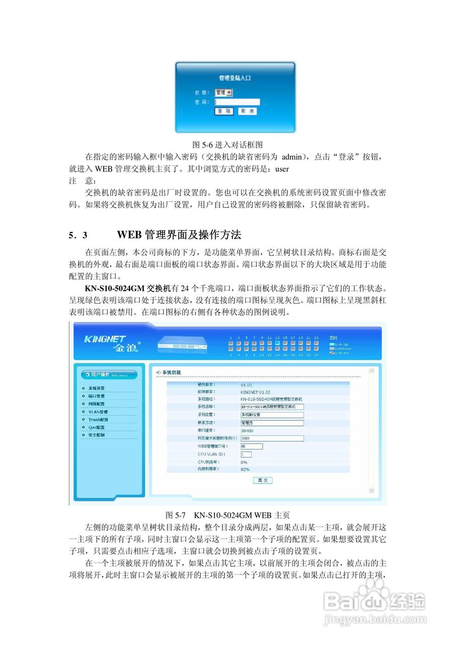 KN-S10-2024GM全千兆安全管理型以太网交换机说明书:[3]