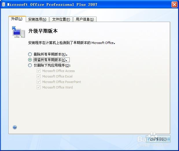 怎样下载和安装Office2007软件