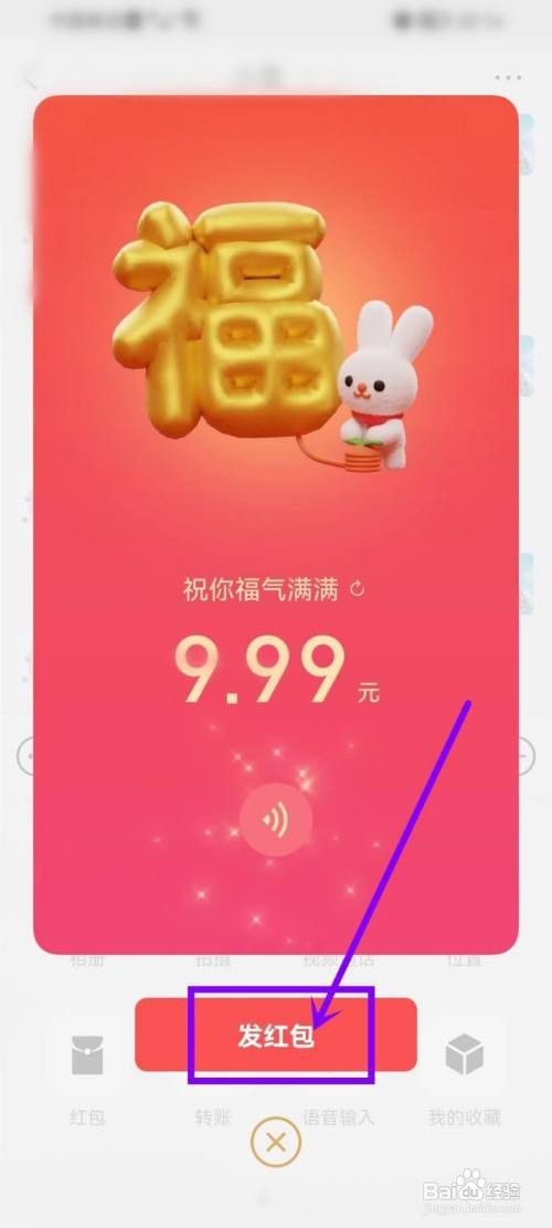 微信拜年红包如何添加语音