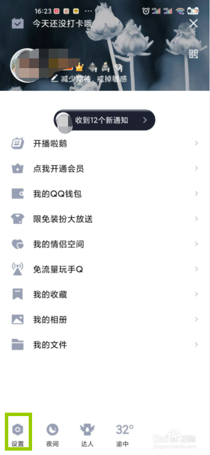 QQ怎么关闭截屏快捷分享
