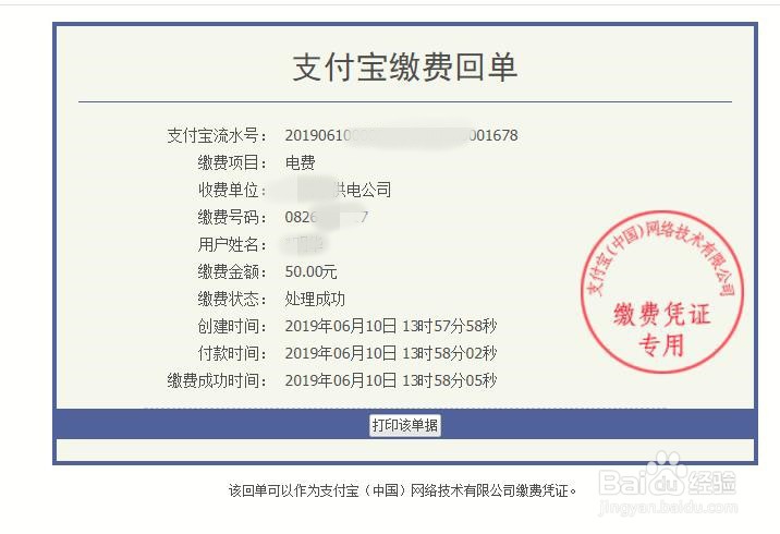 支付宝上缴纳的水电费能打印发票吗