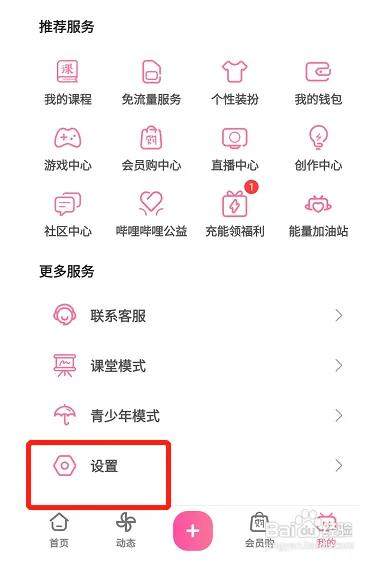 哔哩哔哩在哪打开消息提醒功能