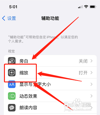 苹果手机突然放大屏怎么恢复