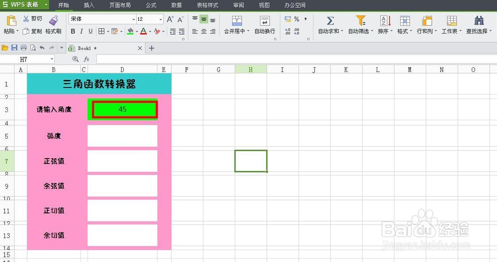 WPS技巧：[6]制作三角函数转换器