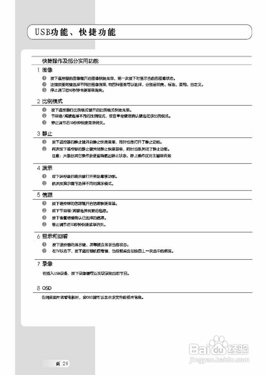 TCL王牌L32M71R液晶彩电使用说明书:[3]