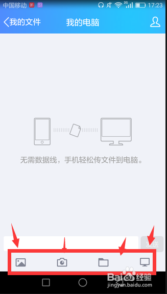 用手机QQ如何将文件传到电脑端