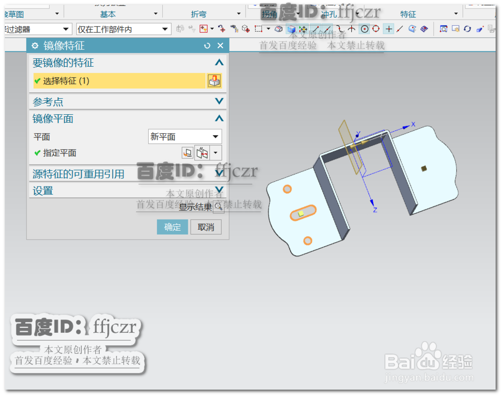 如何用UG12.0创建五金配件--木方托