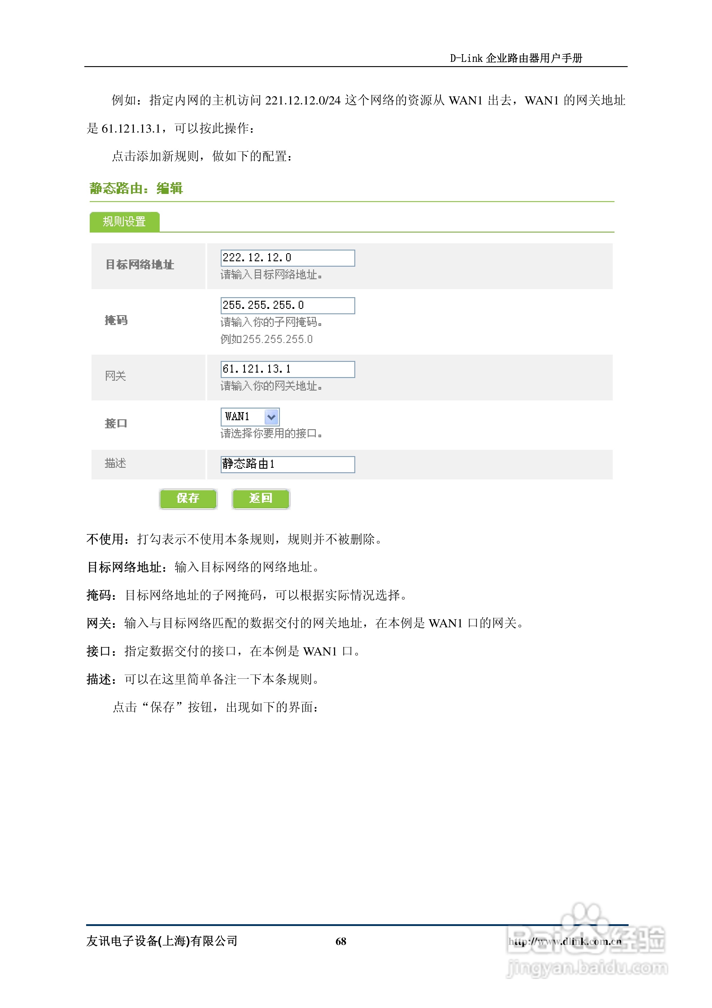 D-Link DI-7200企业路由器用户手册:[7]