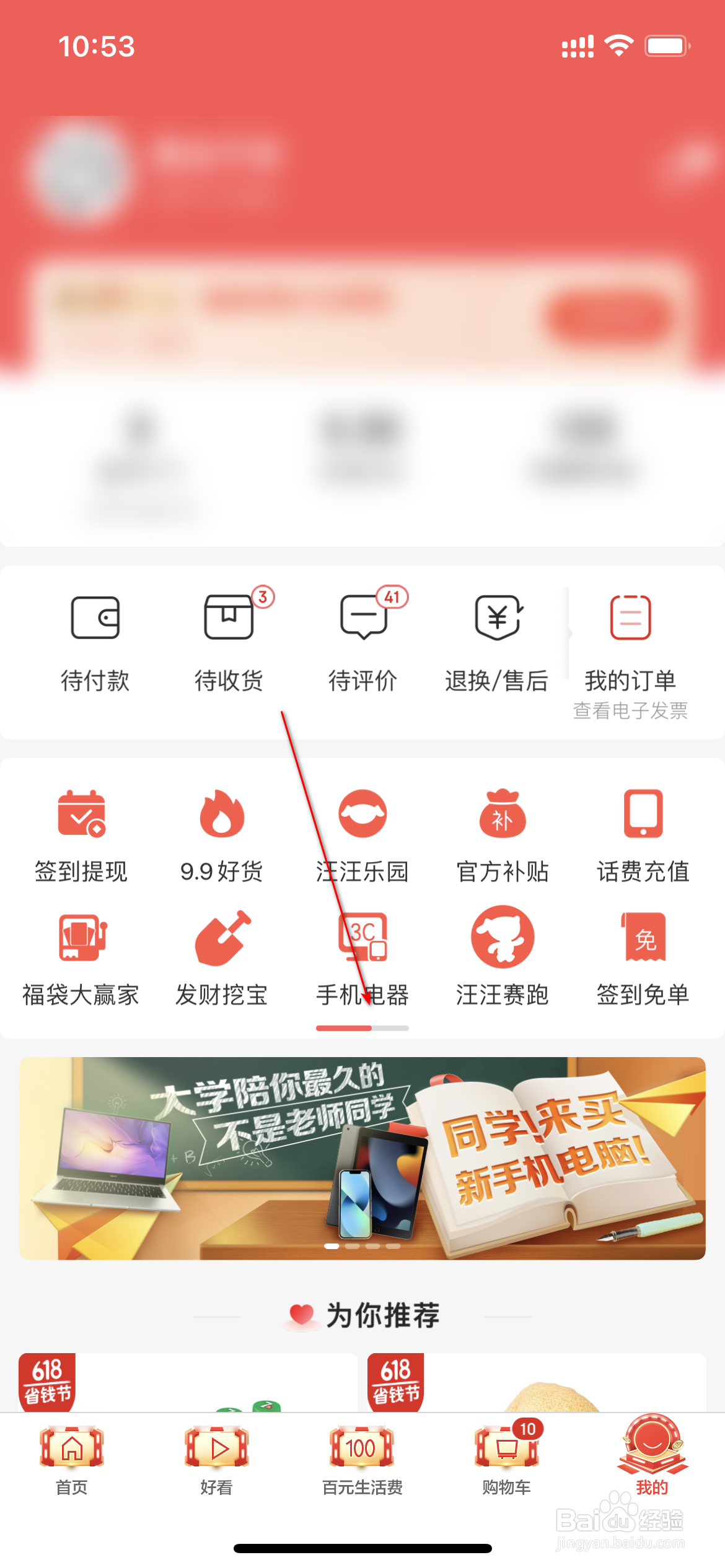 京东极速版怎么投诉维权