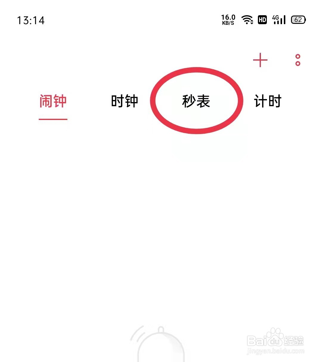 利用OPPO手机自带软件进行秒表测量